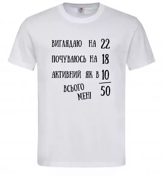 Мужская футболка Всього мені 50 Белый фото
