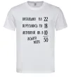 Мужская футболка Всього мені 50 Белый фото