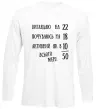 Лонгслив Всього мені 50 Белый фото