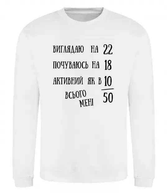 Свитшот Всього мені 50 Белый фото