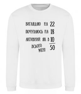 Світшот Всього мені 50