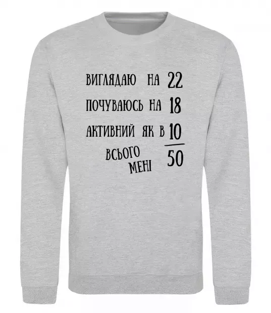 Свитшот Всього мені 50 Серый меланж фото