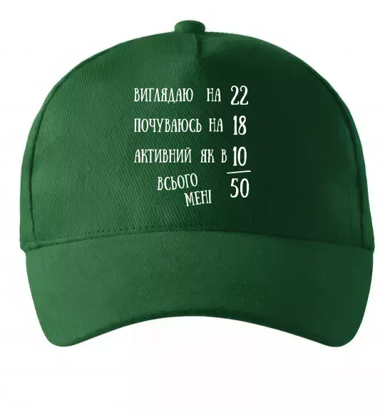 Кепка Всього мені 50 Темно-зеленый фото
