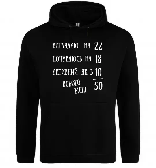 Женская толстовка (худи) Всього мені 50 Черный фото
