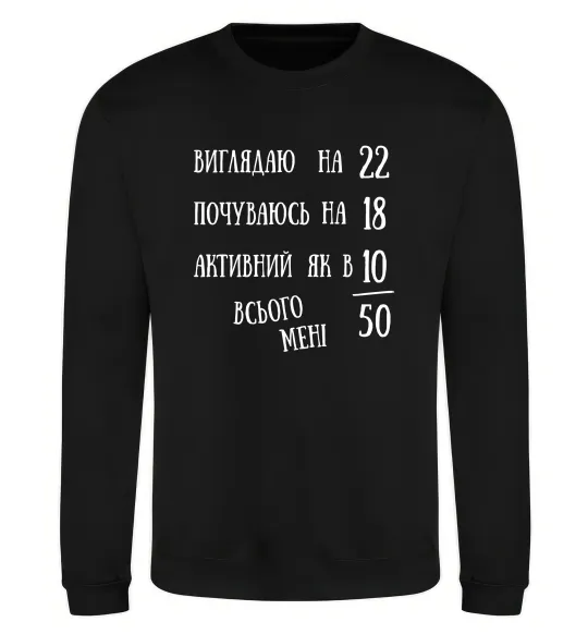 Свитшот Всього мені 50 Черный фото