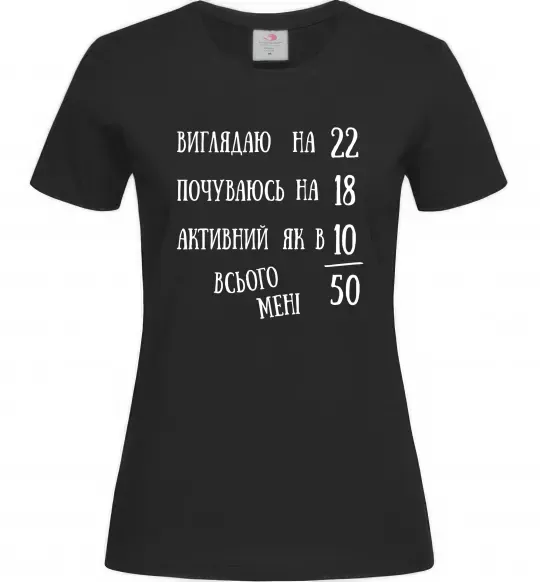 Женская футболка Всього мені 50 Черный фото