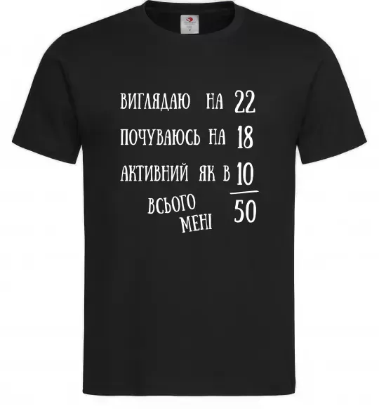 Мужская футболка Всього мені 50 Черный фото
