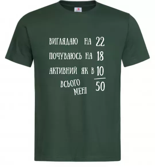 Мужская футболка Всього мені 50 Темно-зеленый фото