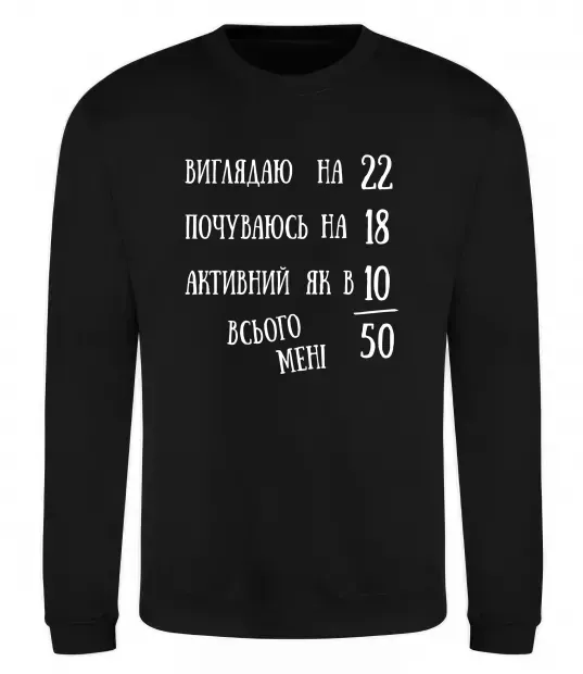 Свитшот Всього мені 50 Черный фото