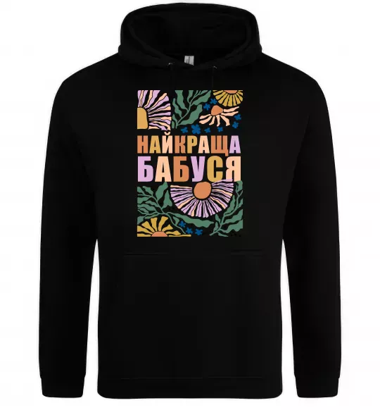 Женская толстовка (худи) Найкраща бабуся візерунки Черный фото