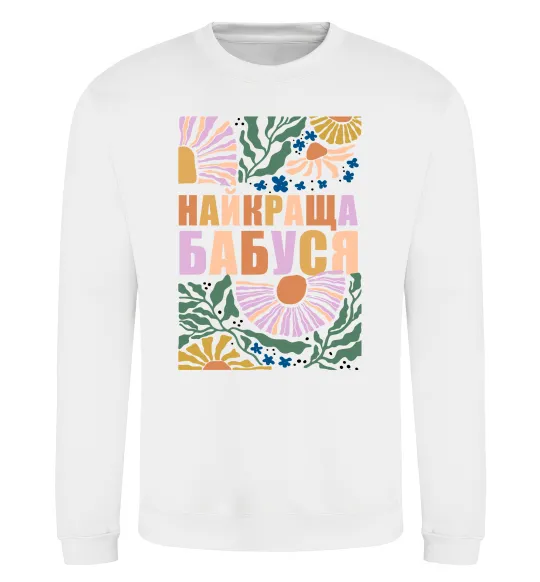 Свитшот Найкраща бабуся візерунки Белый фото