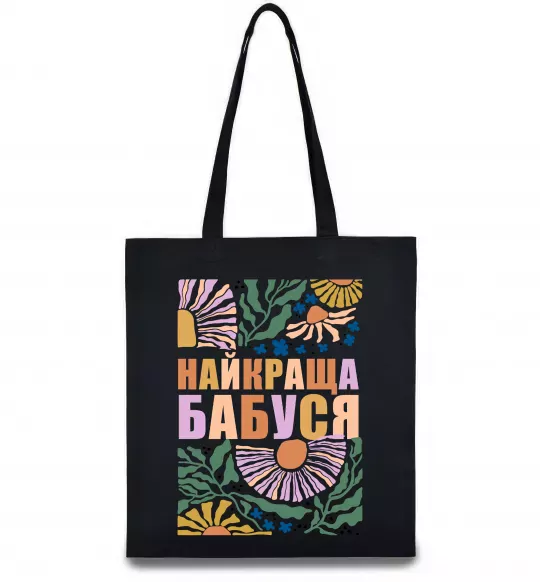 Эко-сумка Найкраща бабуся візерунки Черный фото