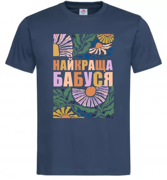 Мужская футболка Найкраща бабуся візерунки Темно-синий фото