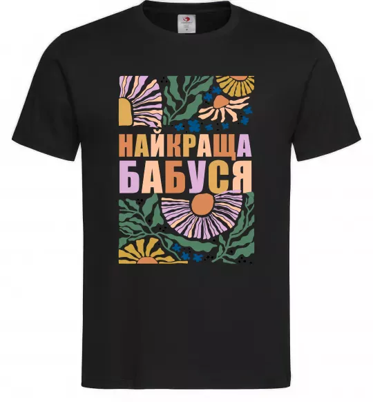 Мужская футболка Найкраща бабуся візерунки Черный фото