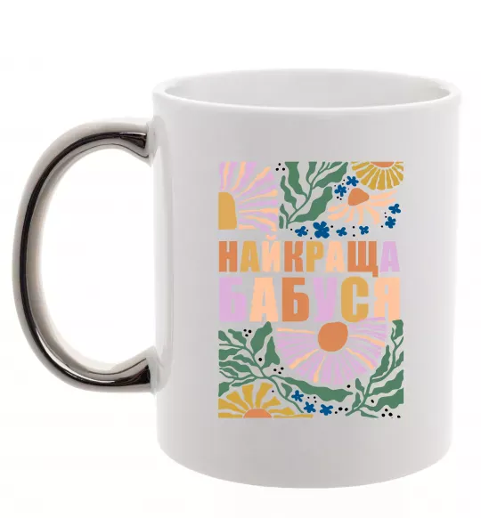 Чашка з кольоровою ручкою Найкраща бабуся візерунки Срібло фото