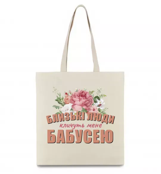 Эко-сумка Близькі люди кличуть мене бабусею Бежевый фото