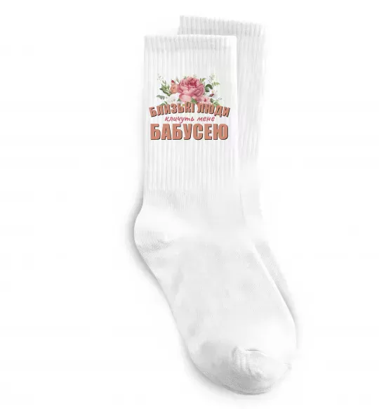 Шкарпетки Близькі люди кличуть мене бабусею Білий фото