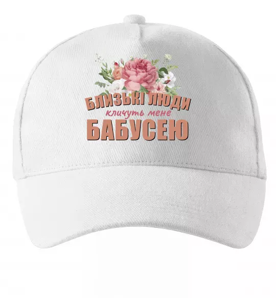 Кепка Близькі люди кличуть мене бабусею Белый фото