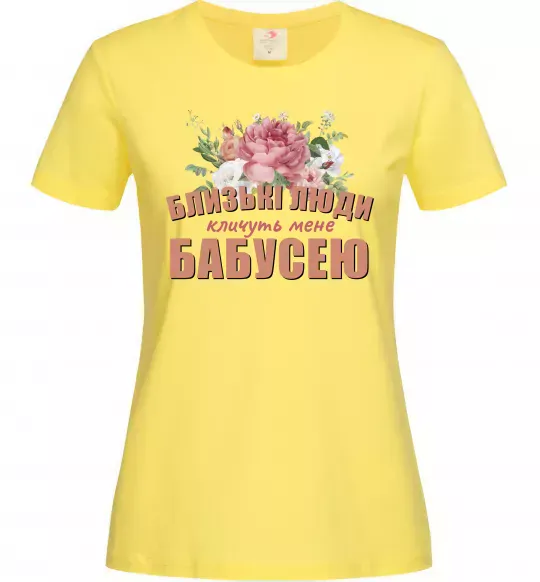 Женская футболка Близькі люди кличуть мене бабусею Лимонный фото