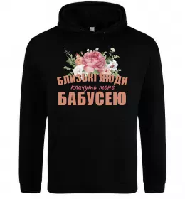 Женская толстовка (худи) Близькі люди кличуть мене бабусею Черный фото