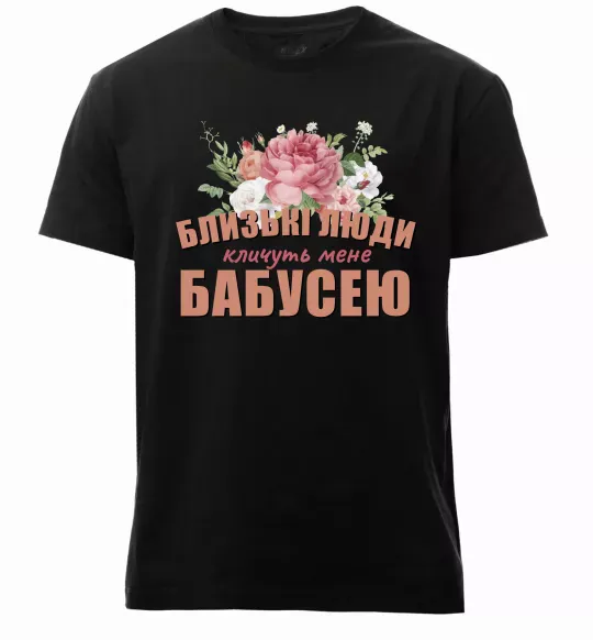 Мужская премиум футболка Близькі люди кличуть мене бабусею Черный фото