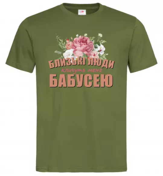 Мужская футболка Близькі люди кличуть мене бабусею Оливковый фото