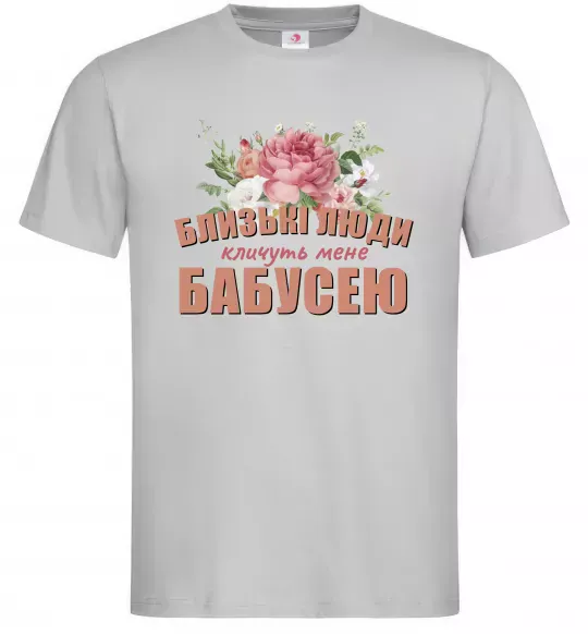 Мужская футболка Близькі люди кличуть мене бабусею Серый фото