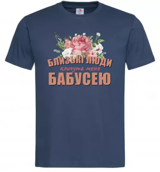 Мужская футболка Близькі люди кличуть мене бабусею Темно-синий фото