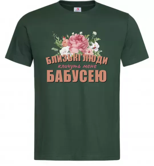 Мужская футболка Близькі люди кличуть мене бабусею Темно-зеленый фото