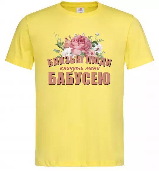 Мужская футболка Близькі люди кличуть мене бабусею Лимонный фото