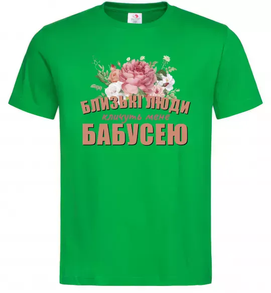 Мужская футболка Близькі люди кличуть мене бабусею Зеленый фото