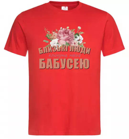 Мужская футболка Близькі люди кличуть мене бабусею Красный фото