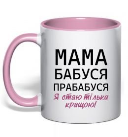 Чашка с цветной ручкой Мама бабуся прабабуся