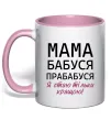 Чашка с цветной ручкой Мама бабуся прабабуся Нежно розовый фото