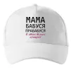 Кепка Мама бабуся прабабуся Белый фото