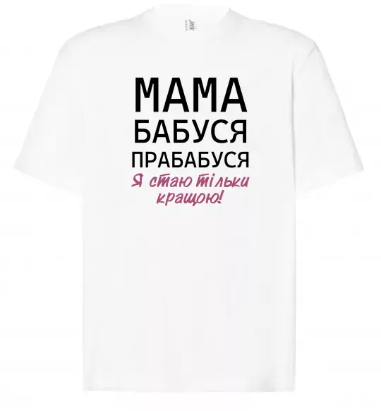 Футболка Оверсайз Мама бабуся прабабуся Белый фото