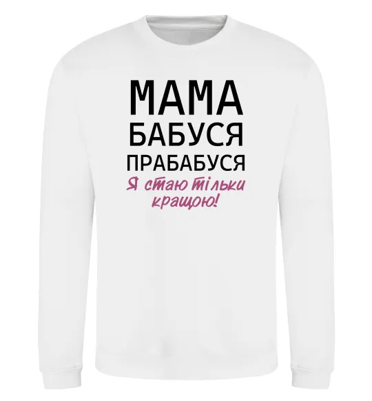 Свитшот Мама бабуся прабабуся Белый фото