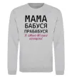 Свитшот Мама бабуся прабабуся Серый меланж фото
