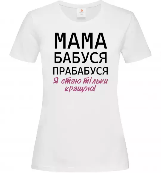 Женская футболка Мама бабуся прабабуся Белый фото