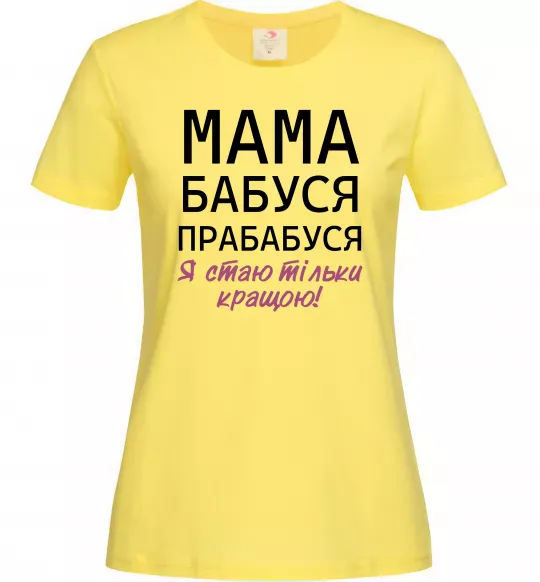 Женская футболка Мама бабуся прабабуся Лимонный фото