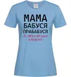 Женская футболка Мама бабуся прабабуся Голубой фото