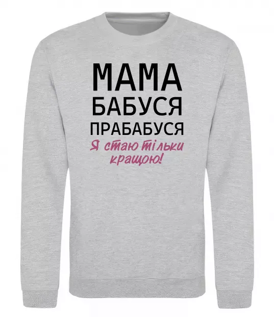 Свитшот Мама бабуся прабабуся Серый меланж фото