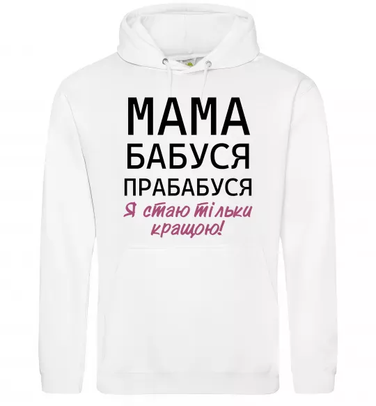 Женская толстовка (худи) Мама бабуся прабабуся Белый фото