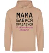 Женская толстовка (худи) Мама бабуся прабабуся Песочный фото