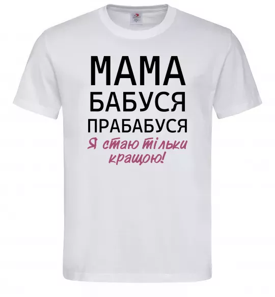 Чоловіча футболка Мама бабуся прабабуся Білий фото