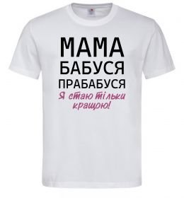 Чоловіча футболка Мама бабуся прабабуся