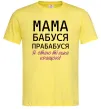 Чоловіча футболка Мама бабуся прабабуся Лимонний фото