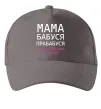 Кепка Мама бабуся прабабуся Серый фото