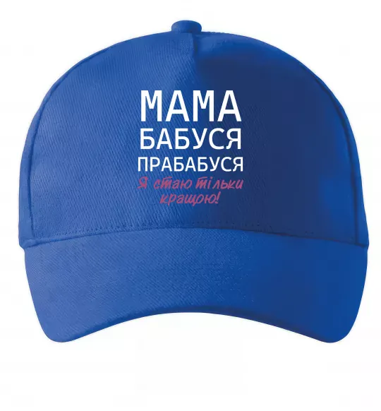 Кепка Мама бабуся прабабуся Ярко-синий фото