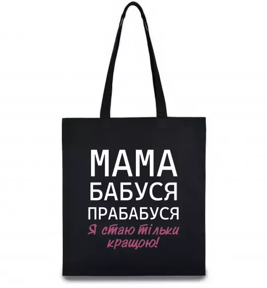 Эко-сумка Мама бабуся прабабуся Черный фото